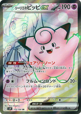 グレイシア&nbsp;　マスターボール仕様