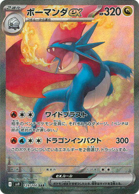 シャワーズ マスターボール仕様