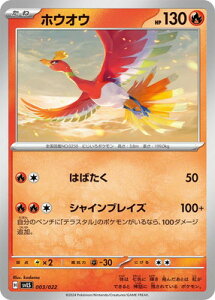 ホウオウ ポケモンカード」の人気商品一覧 | 安い商品を通販サイトから 