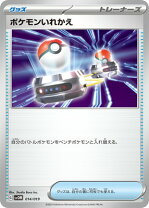 楽天市場】ポケモンいれかえ urの通販 