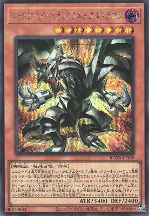遊戯王 レッドアイズブラックメタルドラゴン シークレット遊戯王 