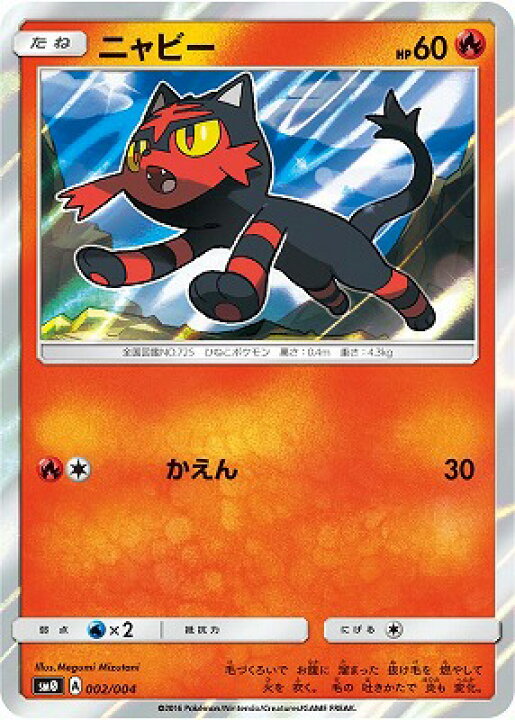 楽天市場 ポケモンカードゲーム Pk Sm00 002 ニャビー フルアヘッド 楽天市場 ポケモンカードゲーム Pk Sm00 002 ニャビー フルアヘッド