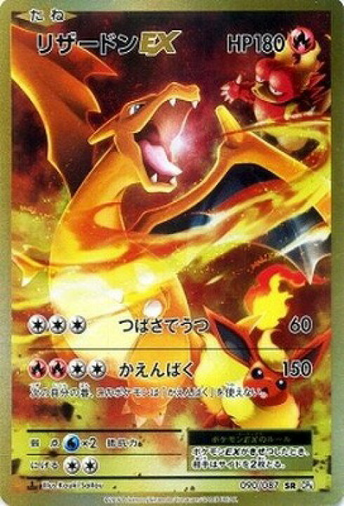 楽天市場】ポケモンカードゲーム PK-CP6-090 リザードンEX SR 拡張 