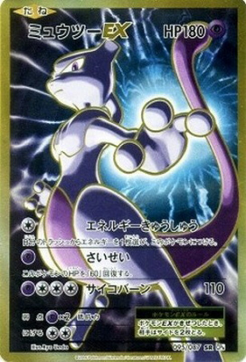楽天市場】ポケモンカードゲーム PK-CP6-095 ミュウツーEX SR 拡張 