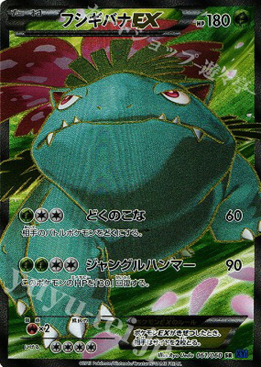 楽天市場 ポケモンカードゲーム Xy1 コレクションx Pk Xy1 061 フシギバナex Sr コレクションx フルアヘッド