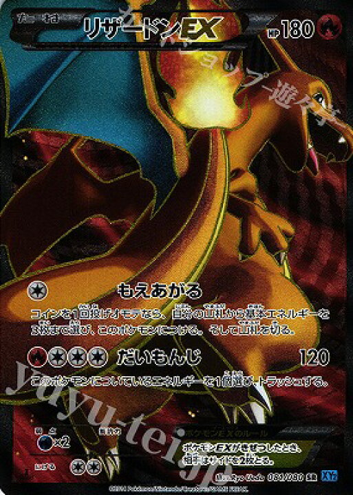 楽天市場】ポケモンカードゲーム PK-XY2-081 リザードンEX SR ワイルド 