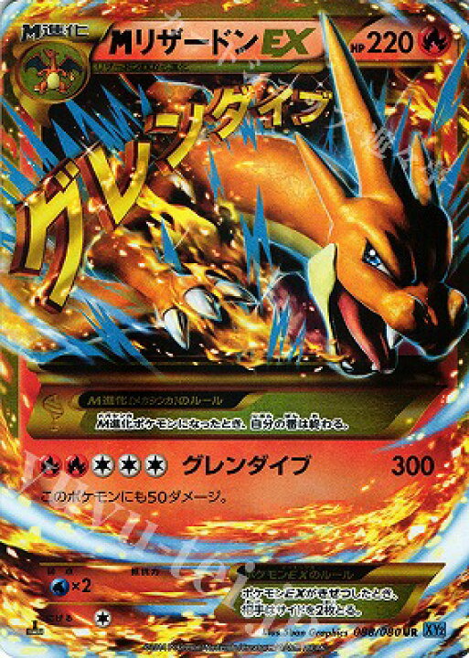 楽天市場 ポケモンカードゲーム Pk Xy2 0 Mリザードンex ｕｒ ワイルドブレイズ フルアヘッド