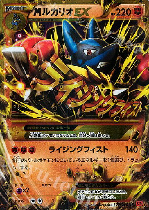 楽天市場 ポケモンカードゲーム Pk Xy3 105 Mルカリオex Ur ライジングフィスト フルアヘッド
