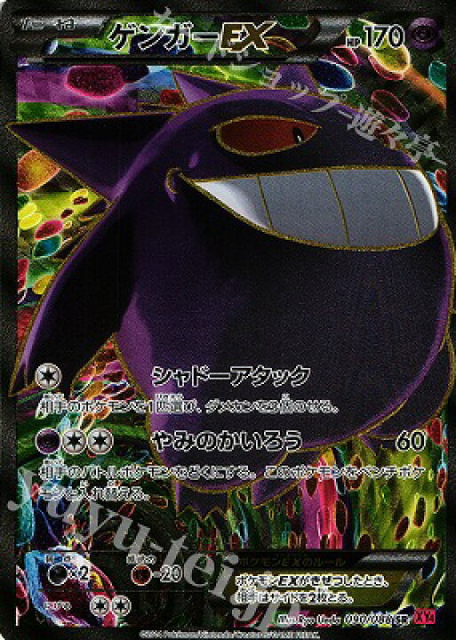 楽天市場 ポケモンカードゲーム Pk Xy4 090 ゲンガーex Sr ファントムゲート フルアヘッド