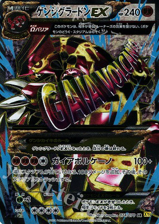 楽天市場 ポケモンカードゲーム ガイアボルケーノ Pk Xy5 074 ゲンシグラードンex Sr ガイアボルケーノ フルアヘッド