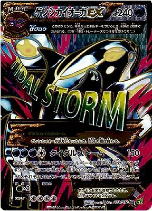 楽天市場】ポケモンカードゲーム タイダルストーム/PK-XY5-073 ゲンシ 