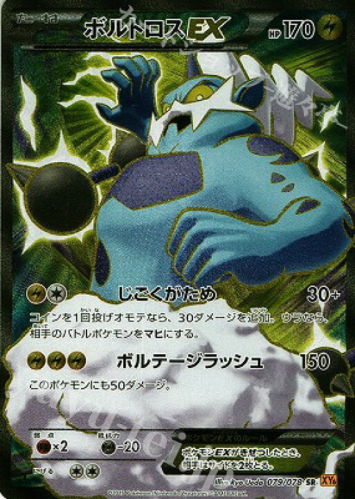 楽天市場 ポケモンカードゲーム Pk Xy6 079 ボルトロスex Sr エメラルドブレイク フルアヘッド