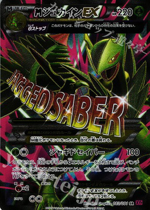 楽天市場】ポケモンカードゲーム PK-XY7-083 MジュカインEX SR 