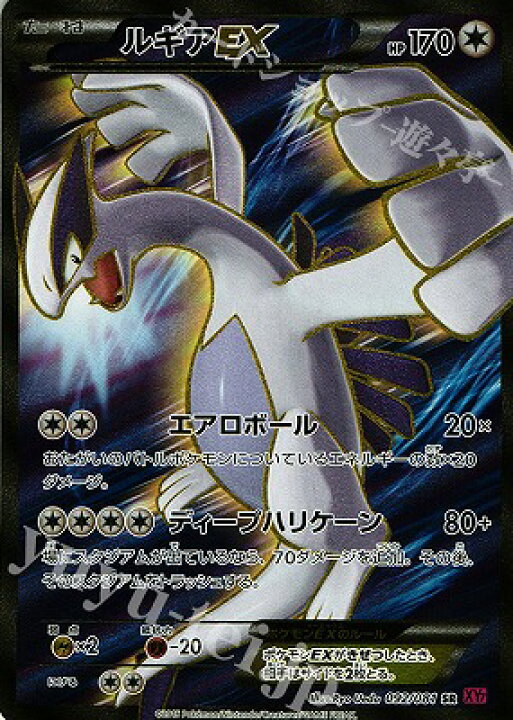 楽天市場 ポケモンカードゲーム Pk Xy7 092 ルギアex Sr バンデットリング フルアヘッド