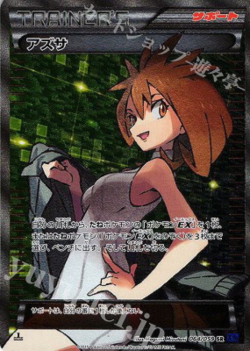 楽天市場】ポケモンカードゲーム [XY8]青い衝撃/PK-XY8-064 アズサ SR 