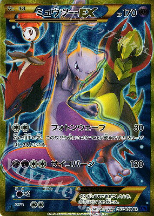楽天市場 ポケモンカードゲーム Xy8 青い衝撃 Pk Xy8 065 ミュウツーex Ur 青い衝撃 フルアヘッド