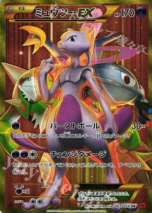 楽天市場】ポケモンカードゲーム [XY8]赤い閃光/PK-XY8-065 ミュウツー 