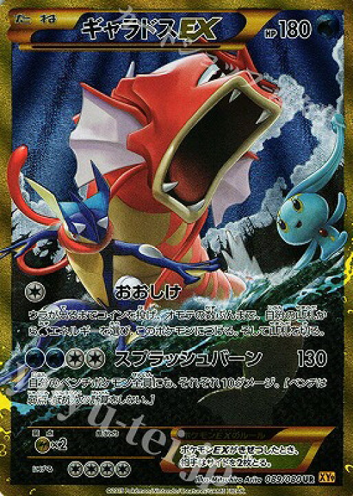 楽天市場】ポケモンカードゲーム PK-XY9-089 ギャラドスEX UR 破天の 