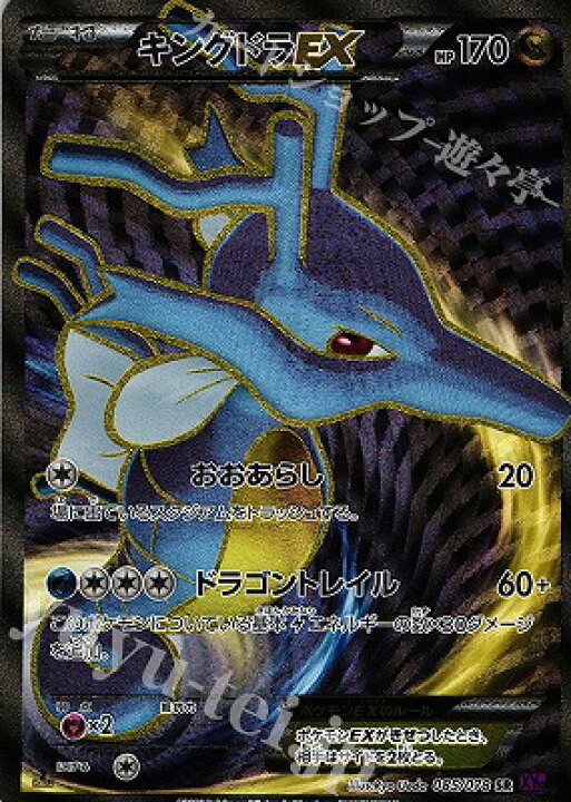 楽天市場】ポケモンカードゲーム PK-XY10-085 キングドラEX SR 