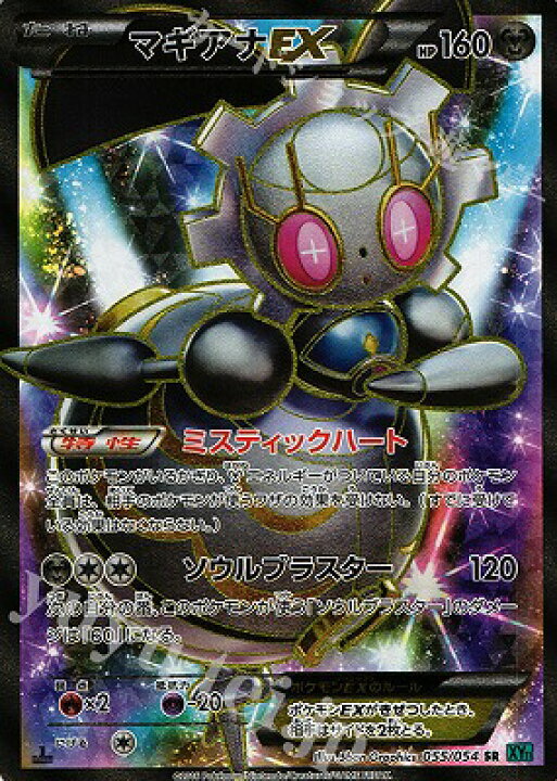楽天市場 ポケモンカードゲーム Xy11 冷酷の反逆者 Pk Xy11 055マギアナex Sr 冷酷の反逆者 フルアヘッド