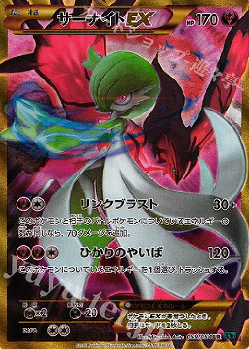 楽天市場 ポケモンカードゲーム Xy11 冷酷の反逆者 Pk Xy11 059サーナイトex Ur 冷酷の反逆者 フルアヘッド