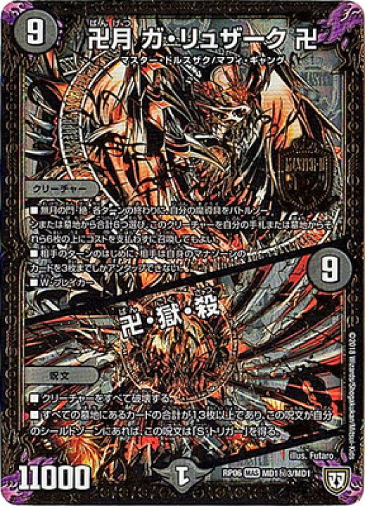 楽天市場 デュエルマスターズ 新6弾 Dmrp 06 Md1 秘3 Ss 卍月 ガ リュザーク 卍 卍 獄 殺 双極篇 第2弾 逆襲のギャラクシー 卍 獄 殺 フルアヘッド