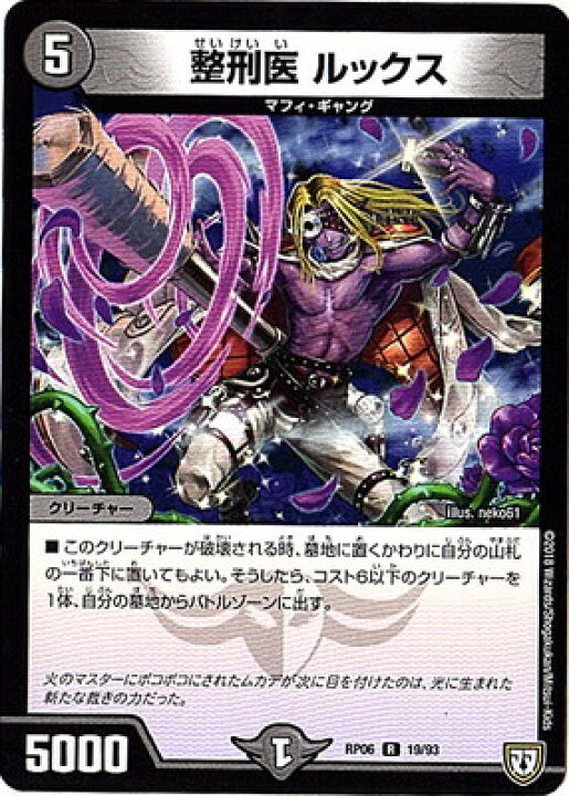 楽天市場 デュエルマスターズ 新6弾 Dmrp 06 19 R 整形医 ルックス 双極篇 第2弾 逆襲のギャラクシー 卍 獄 殺 フルアヘッド