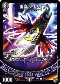 デュエルマスターズ 新6弾 DMRP-06 78 C 堕魔 グリナイブ 「双極篇 第2弾 逆襲のギャラクシー 卍・獄・殺!!」