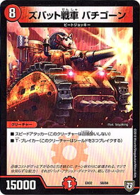 デュエルマスターズ DMEX-02 58 ズバット戦車 バチゴーン 「デュエマクエスト・パック ～伝説の最強戦略12～」