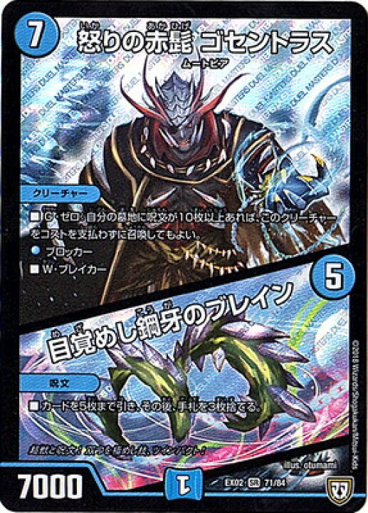 楽天市場】デュエルマスターズ DMEX-02 71 SR 怒りの赤髭 ゴセントラス 