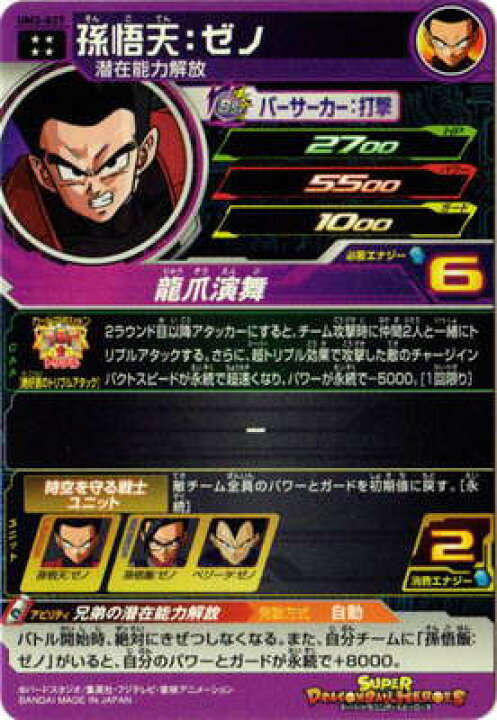 楽天市場】スーパードラゴンボールヒーローズ UM3-027 孫悟天：ゼノ UR 