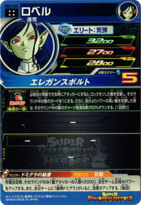 楽天市場】スーパードラゴンボールヒーローズ UM3-036 ロベル UR 