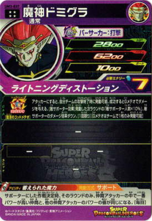 楽天市場】スーパードラゴンボールヒーローズ UM3-037 魔神ドミグラ UR 
