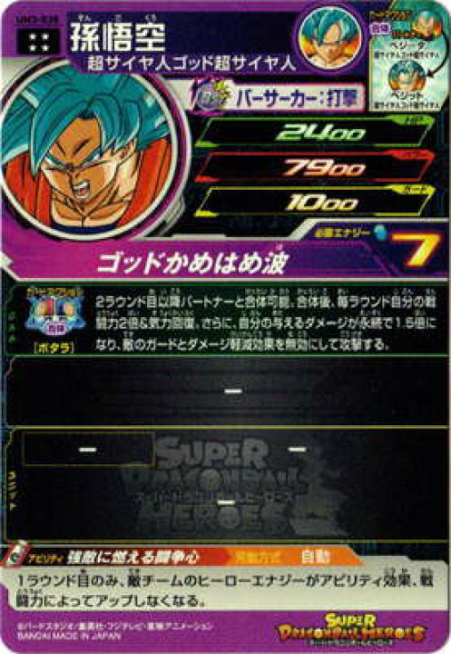 楽天市場】スーパードラゴンボールヒーローズ UM3-038 孫悟空 UR 