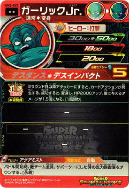 楽天市場 スーパードラゴンボールヒーローズ Um3 053 ガーリックjr R フルアヘッド