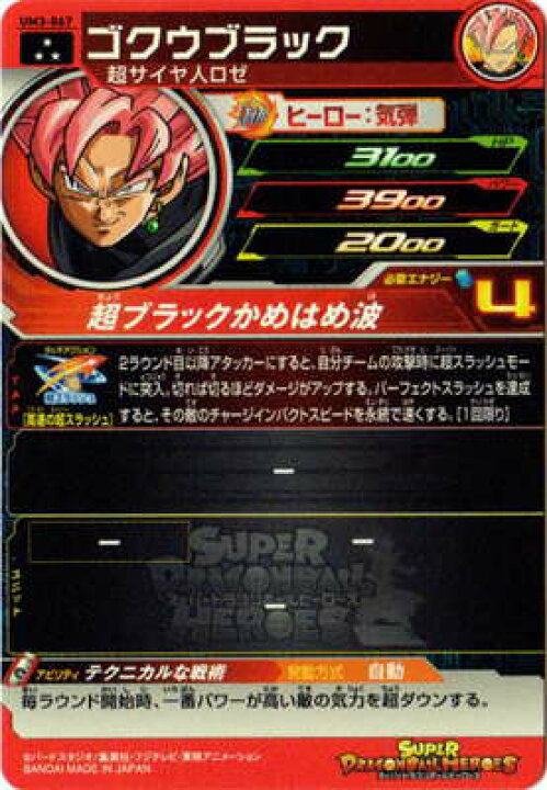 楽天市場】スーパードラゴンボールヒーローズ UM3-067 ゴクウブラック 