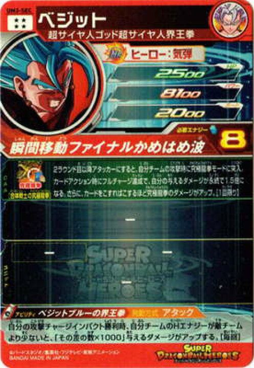楽天市場】スーパードラゴンボールヒーローズ UM3-SEC ベジット UR 