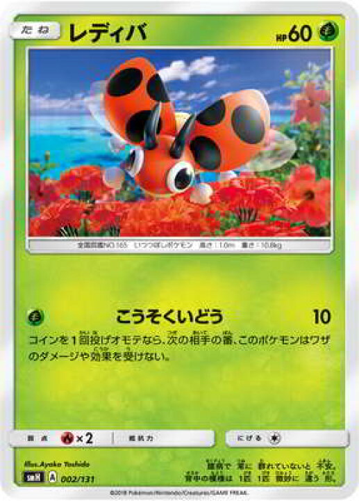 楽天市場 ポケモンカードゲーム Pk Smh 002 レディバ フルアヘッド 楽天市場 ポケモンカードゲーム Pk Smh 002 レディバ フルアヘッド