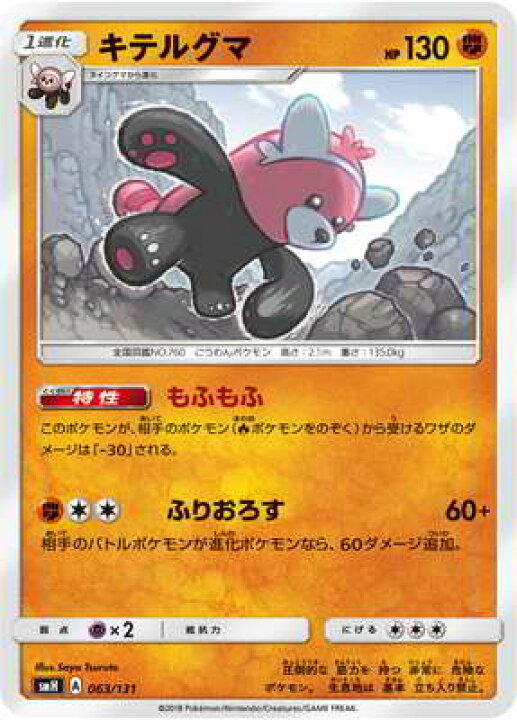 楽天市場 ポケモンカードゲーム Pk Smh 063 キテルグマ フルアヘッド