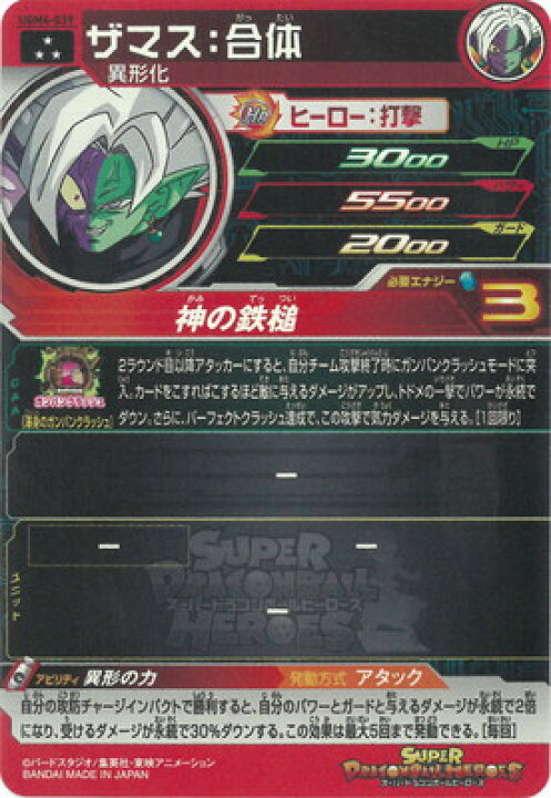 スーパードラゴンボールヒーローズ UGM4-039 合体ザマス
