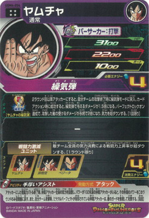 楽天市場】スーパードラゴンボールヒーローズ UGM4-054 ヤムチャ UR 