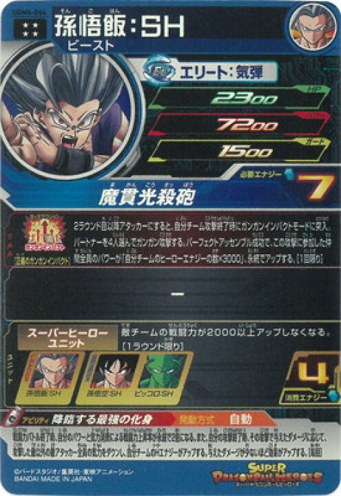 楽天市場】スーパードラゴンボールヒーローズ UGM4-064 孫悟飯：SH 