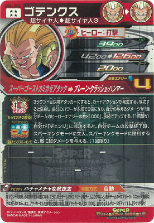楽天市場】スーパードラゴンボールヒーローズ UGM4-SEC2 ゴテンクス UR 