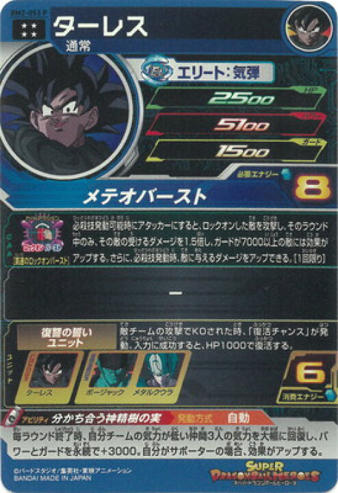 楽天市場】スーパードラゴンボールヒーローズ UGM4-BM2-053 P ターレス 