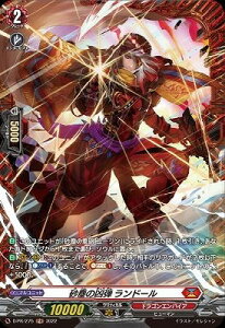 カードファイト!! ヴァンガード D-PR/275 砂塵の凶弾 ランドール