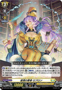 カードファイト!! ヴァンガード D-PR/543 進境の賢者 ロブロン
