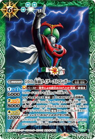 バトルスピリッツ CB19-008 50th 仮面ライダーストロンガー R