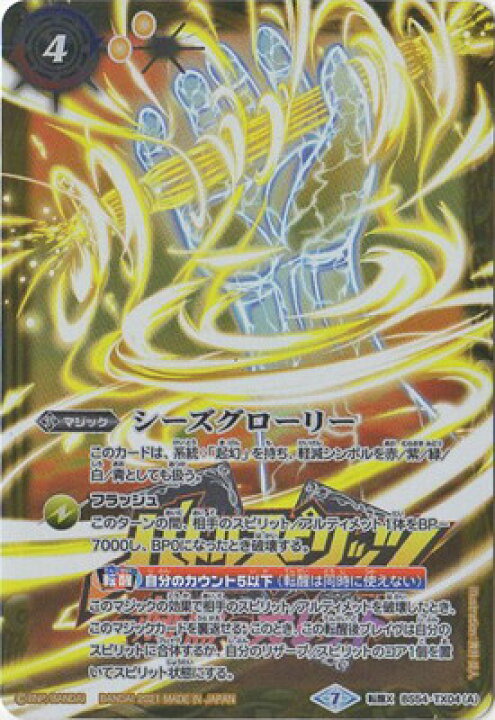 楽天市場】バトルスピリッツ 【プレバン限定】BS54-TX04 シーズ 