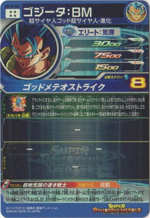 楽天市場】スーパードラゴンボールヒーローズ BM10-SEC ゴジータ：BM 