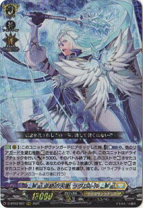 カードファイト!! ヴァンガード D-BT03/007 卓絶の天衝 ラグレール RRR